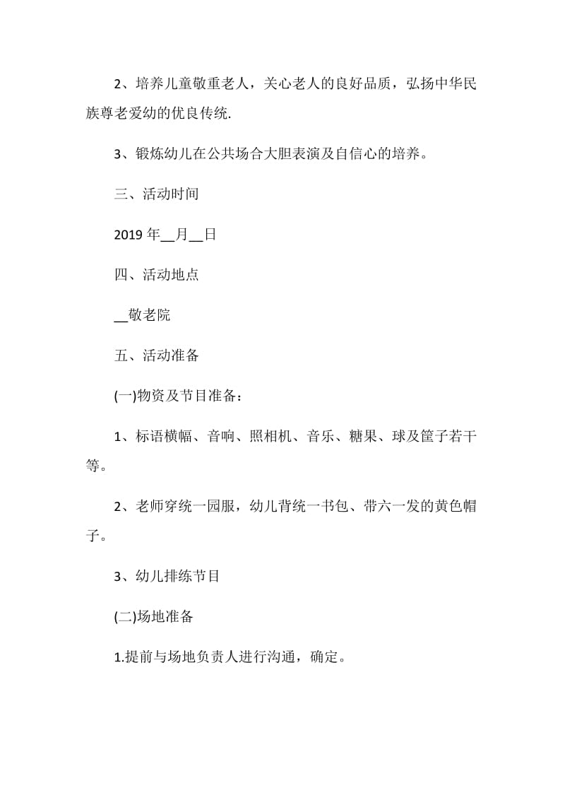 2020最新重阳节活动方案.doc_第2页