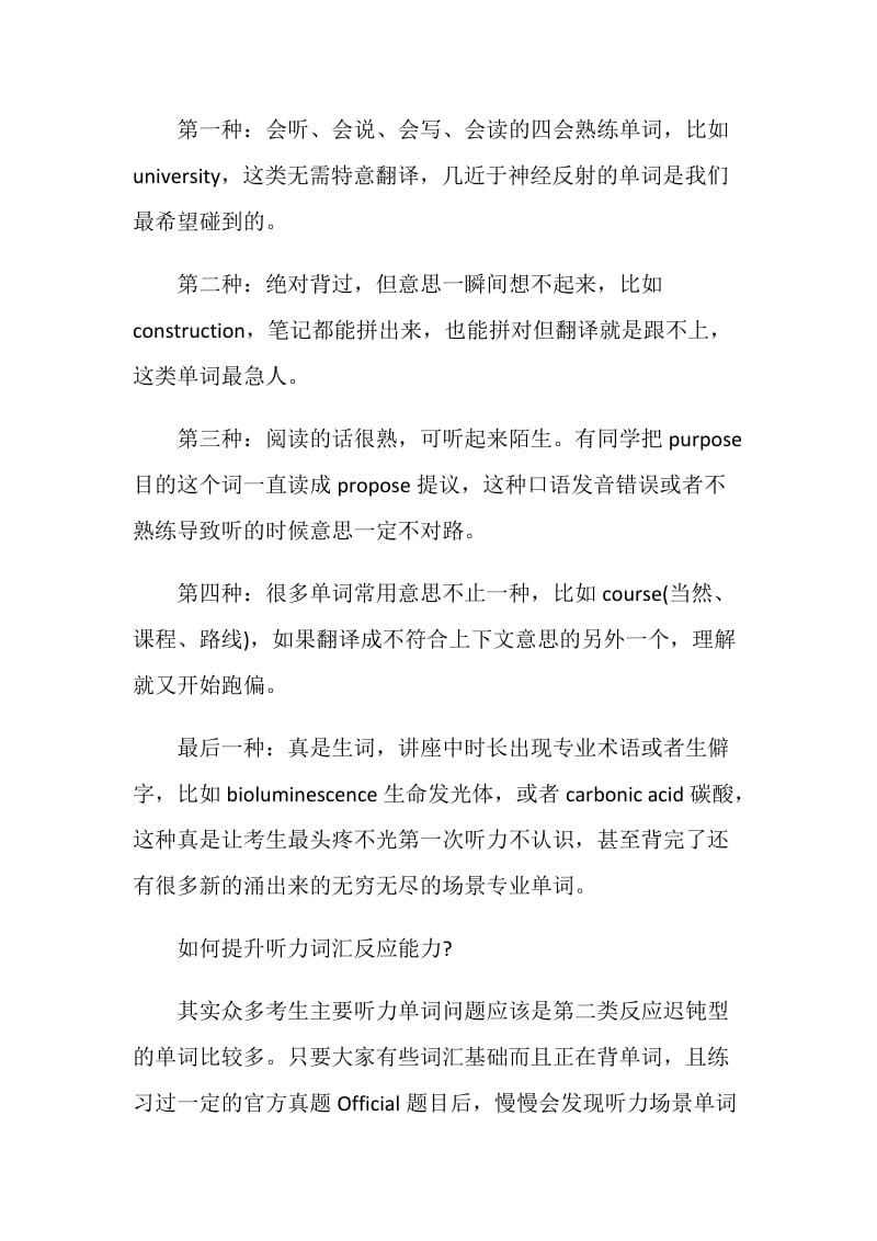 托福听力词汇基础解读.doc_第2页