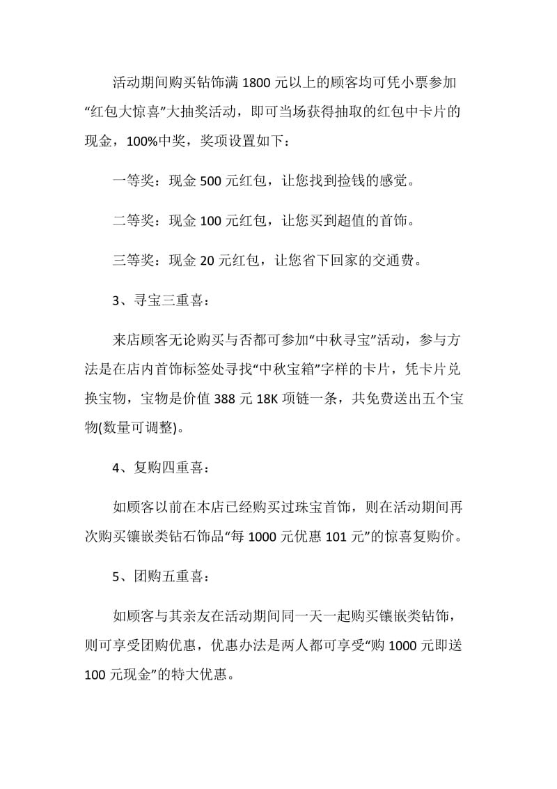 以中秋节为主题的活动设计方案参考.doc_第2页