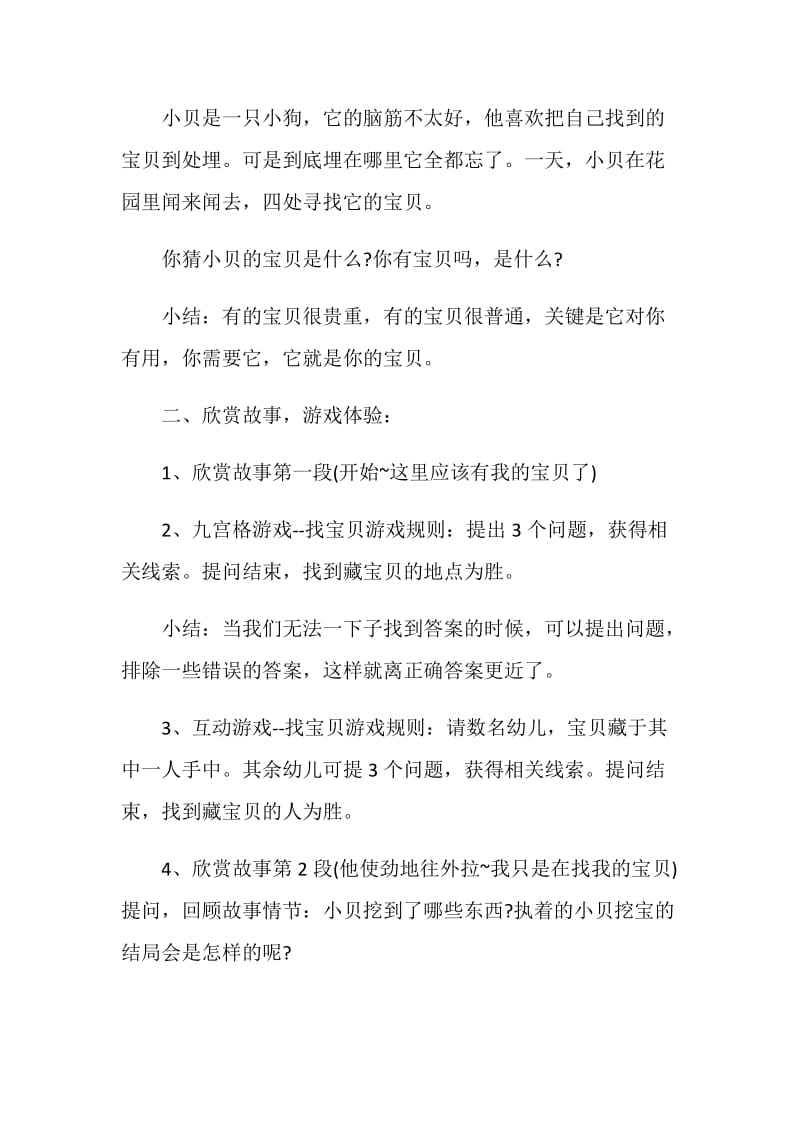 大班语言领域优秀教学方案参考案例.doc_第2页