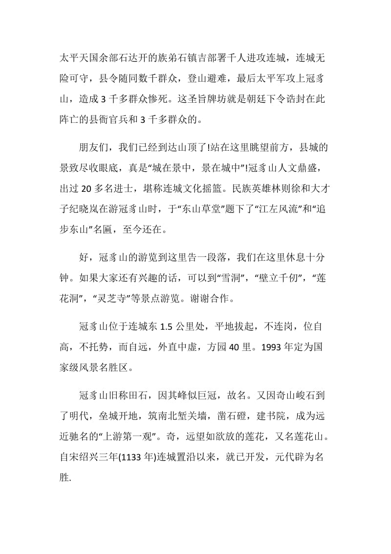 龙岩导游词范文介绍.doc_第3页