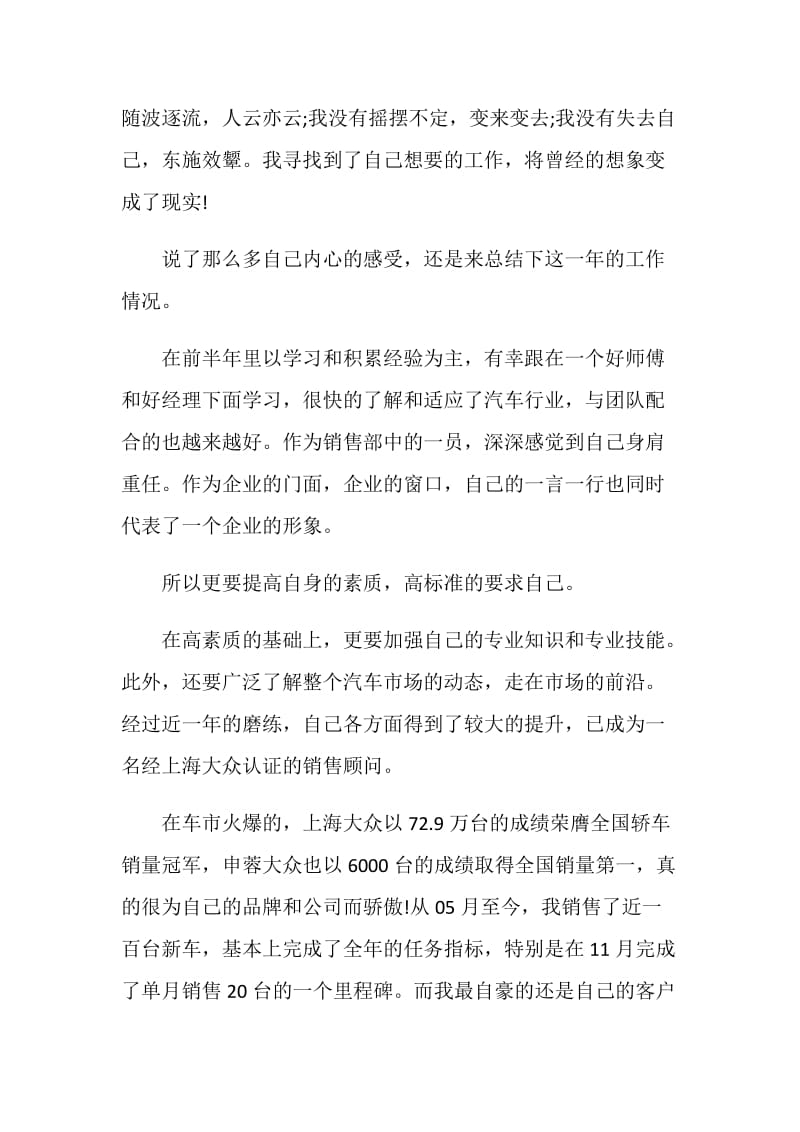 汽车销售工作总结800字.doc_第2页