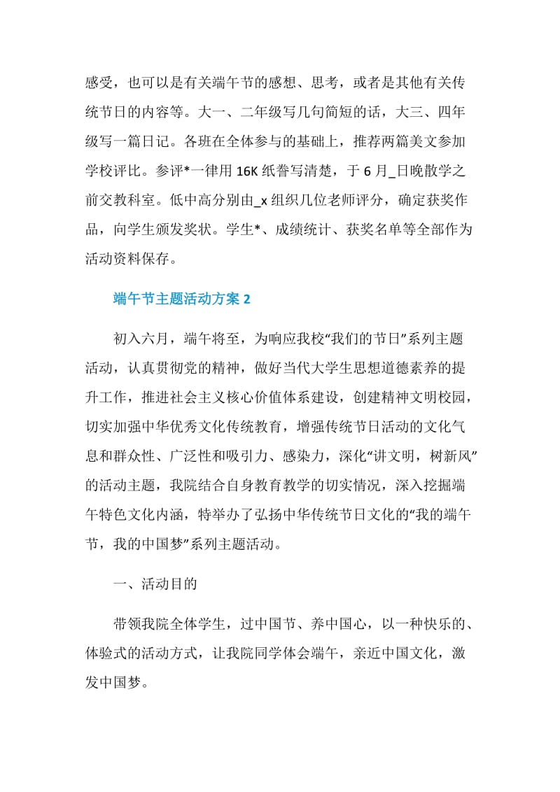 端午节主题活动方案2021.doc_第3页