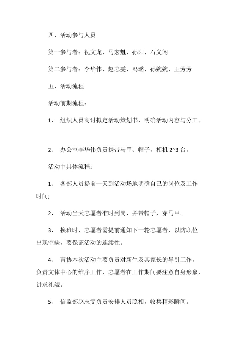 校园社团系列活动策划方案.doc_第2页