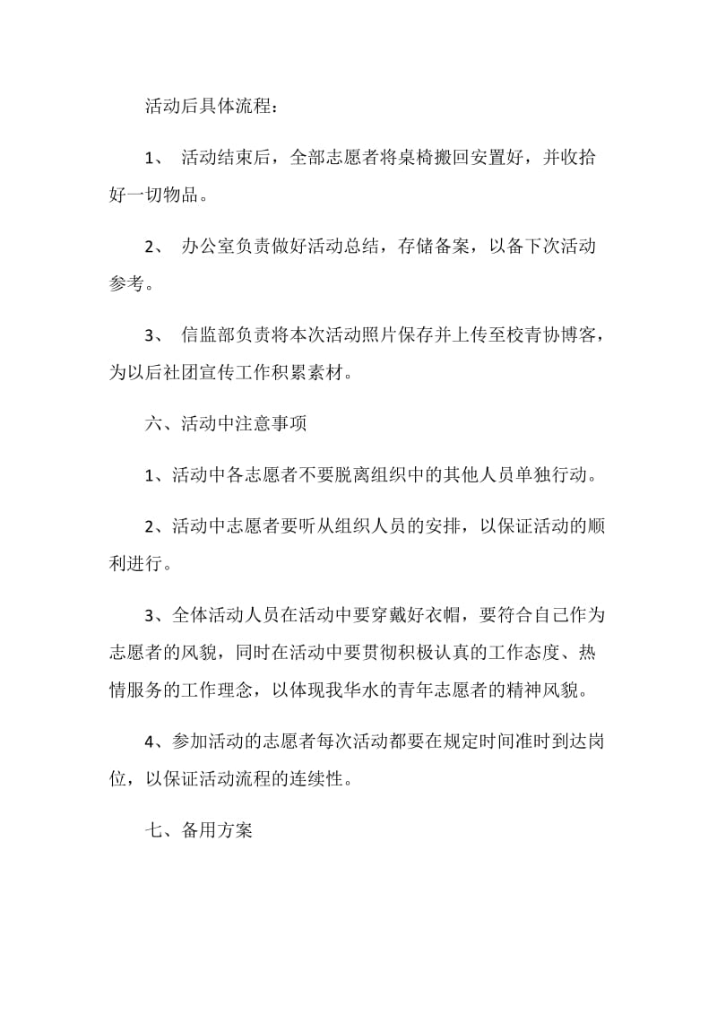 校园社团系列活动策划方案.doc_第3页