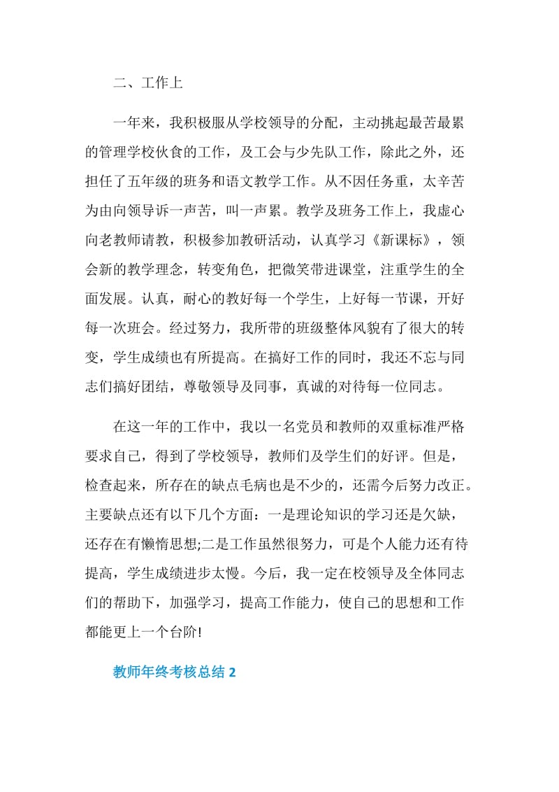 教师年终考核总结精选集锦.doc_第2页