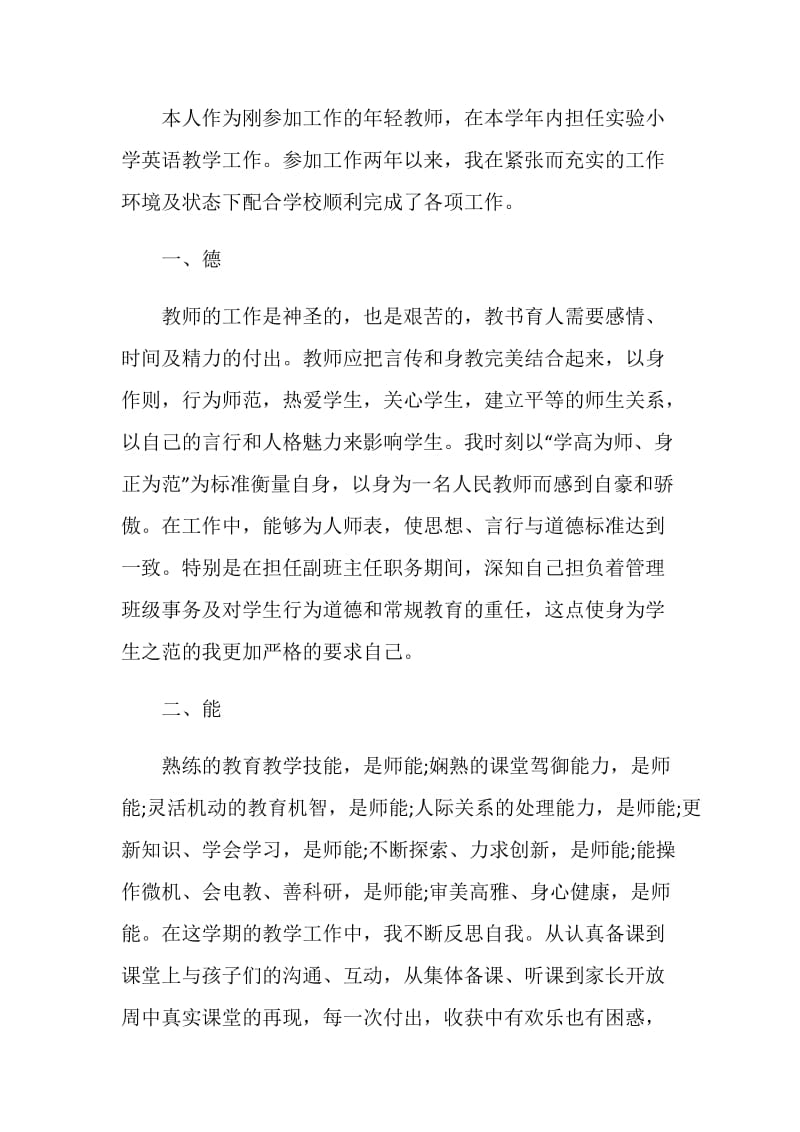 教师年终考核总结精选集锦.doc_第3页