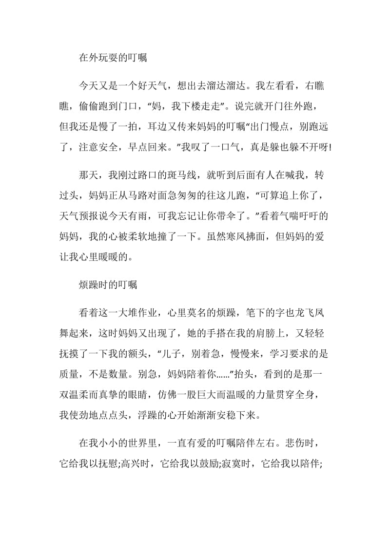 温暖的叮嘱满分作文.doc_第2页