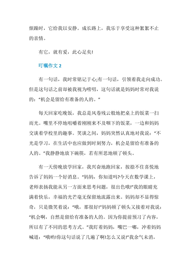 温暖的叮嘱满分作文.doc_第3页