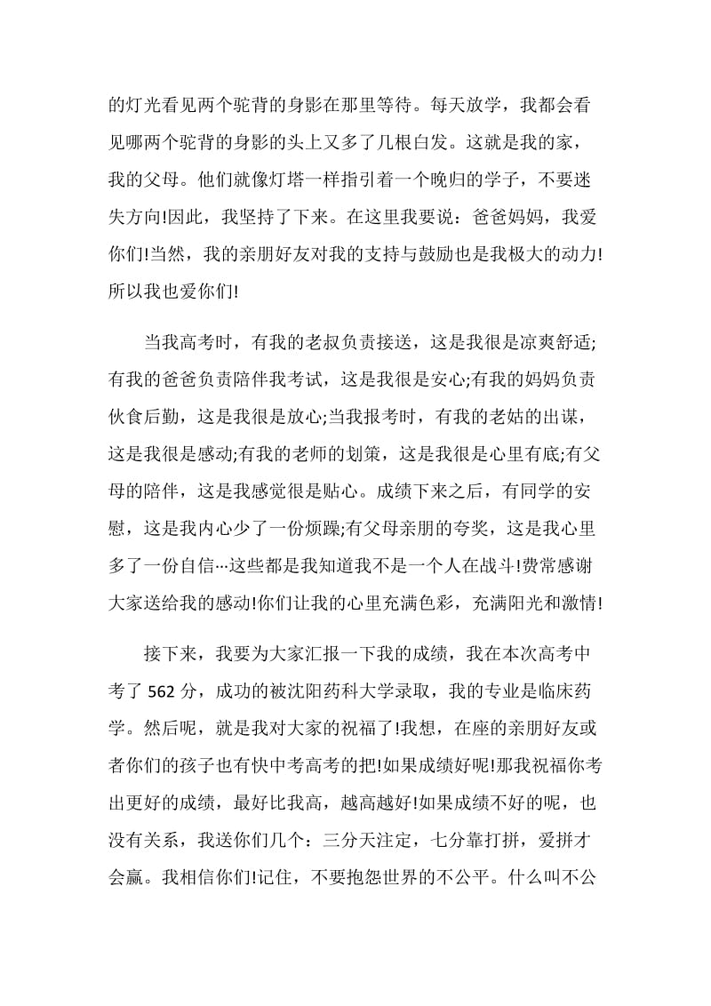 2020升学宴的致辞精选.doc_第2页