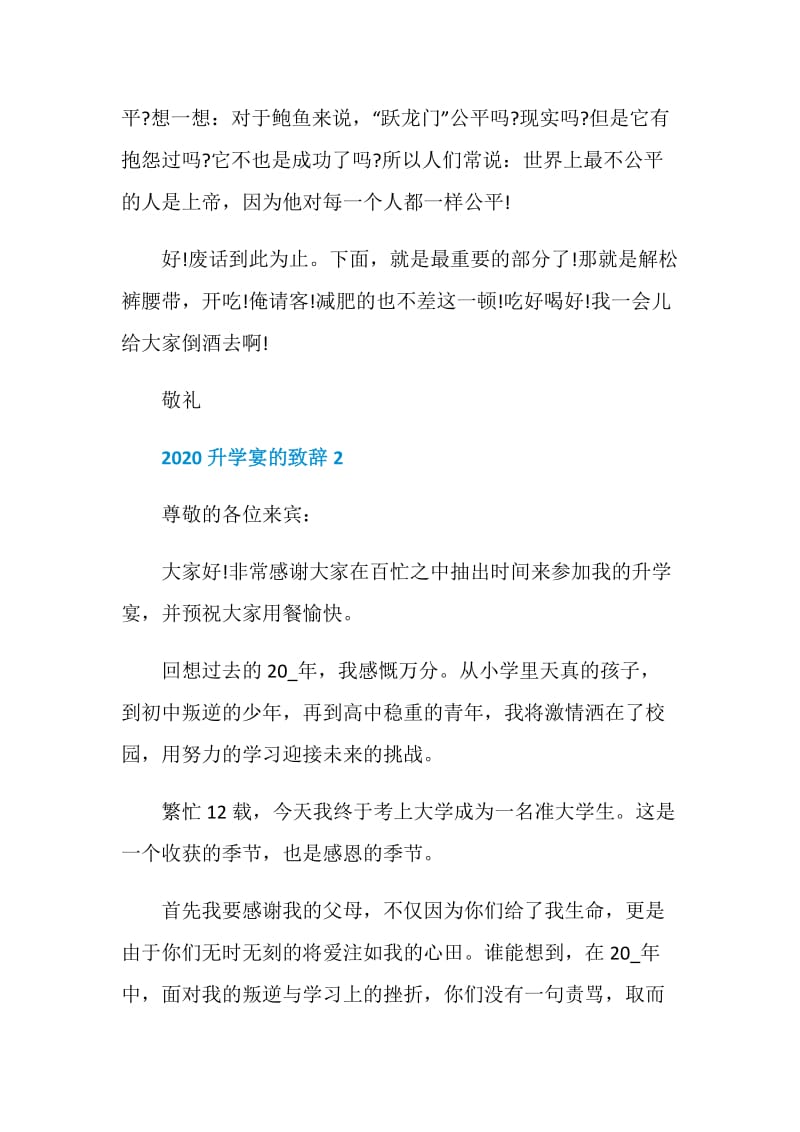 2020升学宴的致辞精选.doc_第3页