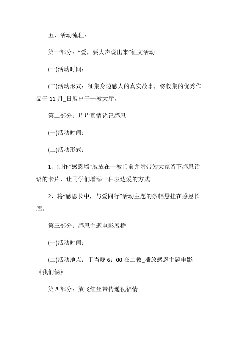 大学主题活动策划案五篇.doc_第2页