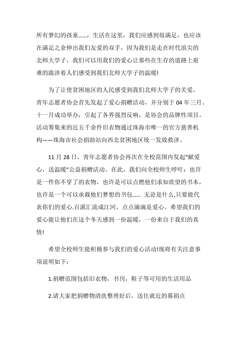 志愿者倡议书700字5篇.doc_第3页