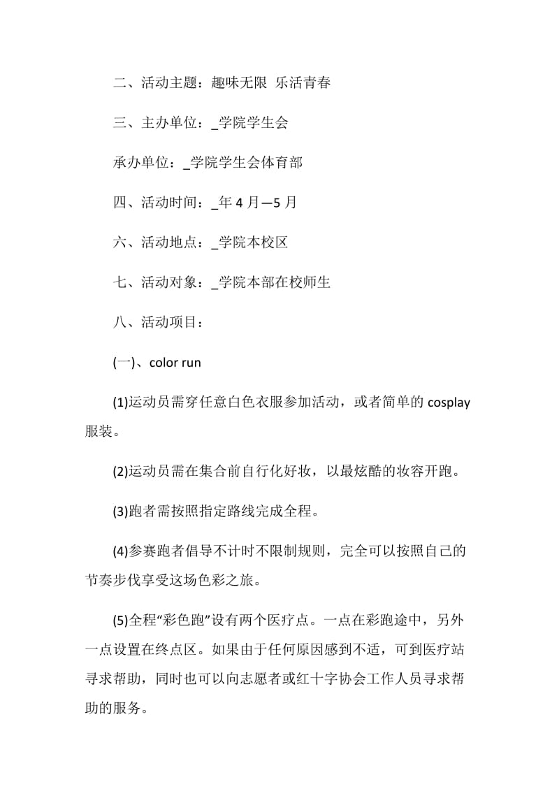 嘉年华活动策划案全新.doc_第2页