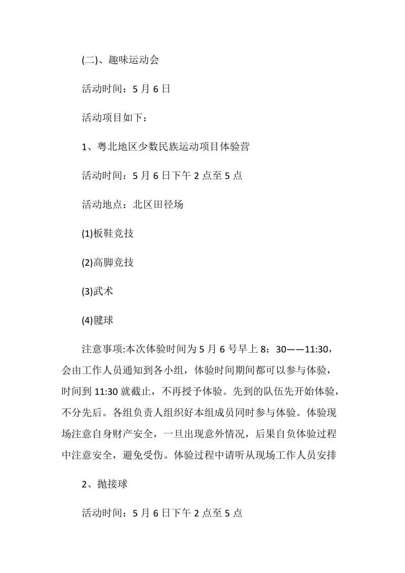 嘉年华活动策划案全新.doc_第3页