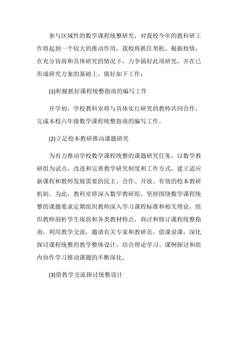 科研工作计划书精选.doc_第2页