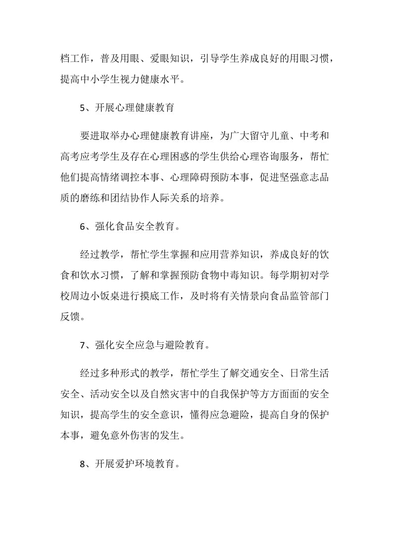 2020中学健康教育教学计划范文大全.doc_第3页