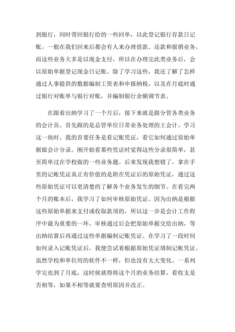 事业单位实习总结汇总.doc_第2页