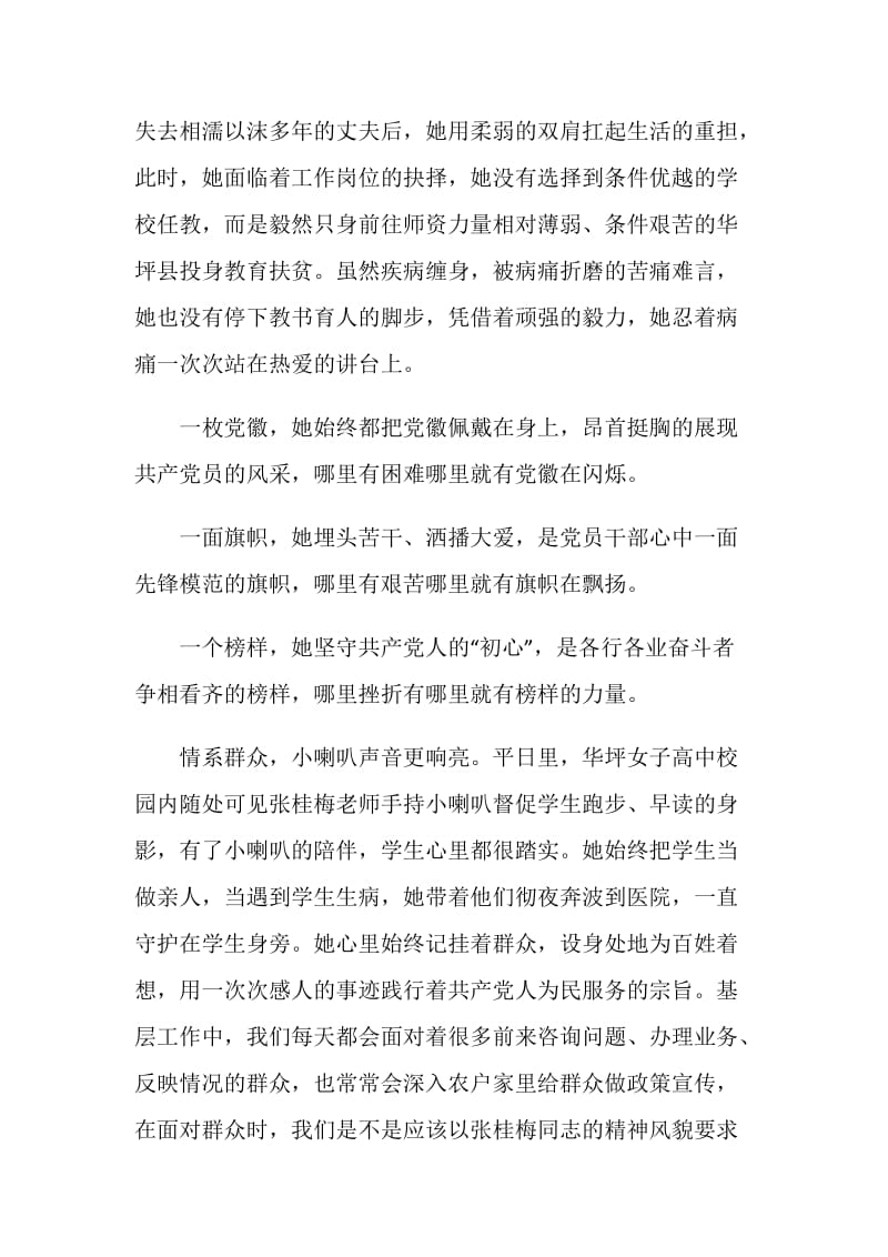 2021感动中国人物事迹楷模观后学习心得5篇.doc_第3页