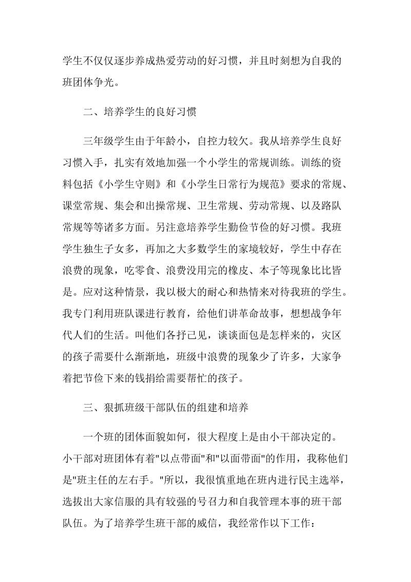 有关于三年级班主任工作总结.doc_第2页