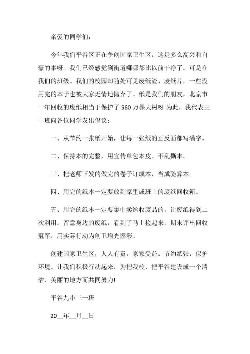 保护环境倡议书范文格式.doc_第3页