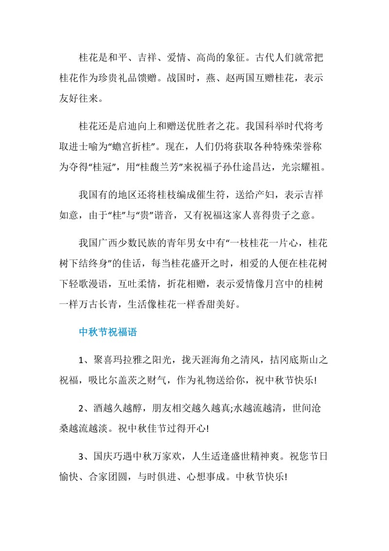 中秋送什么花适合家人朋友.doc_第3页