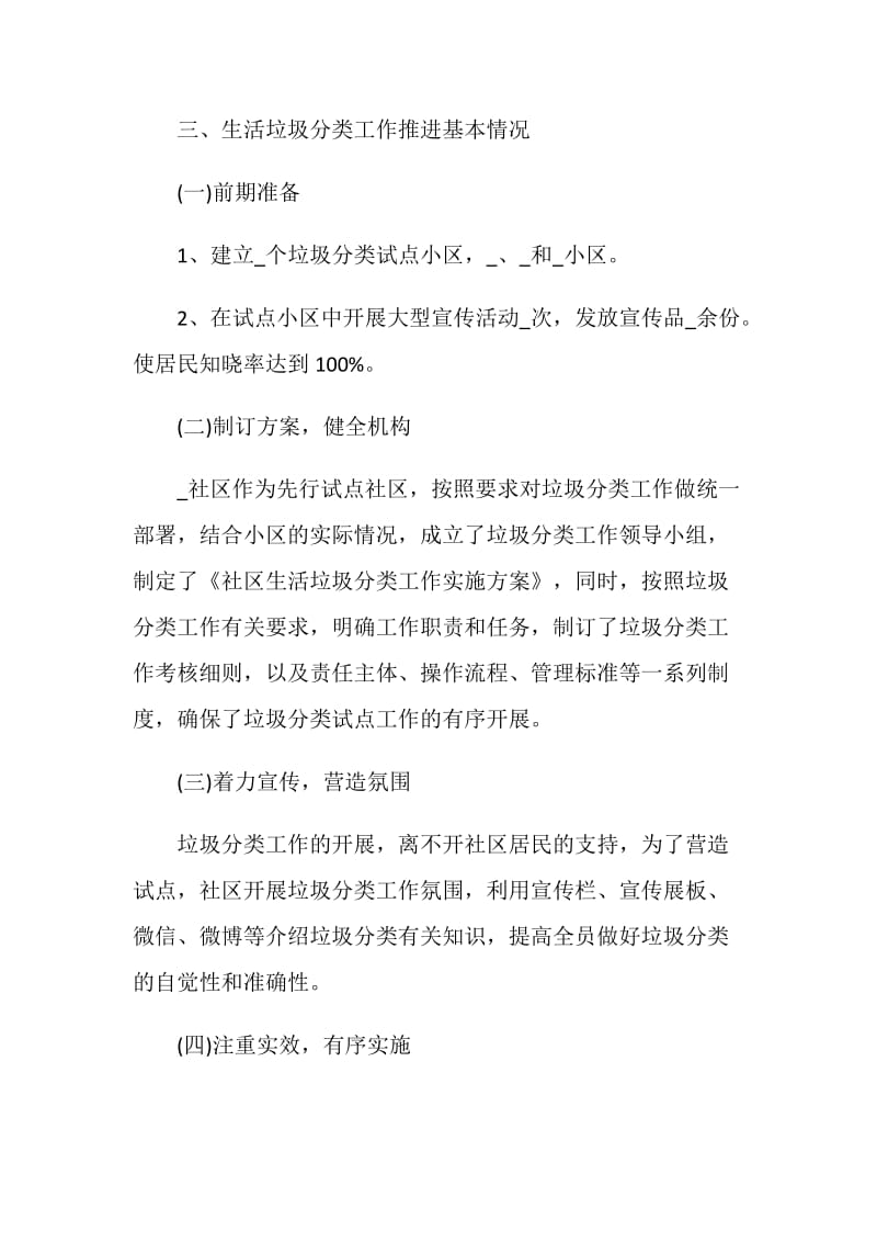 环保分类活动实施方案.doc_第2页