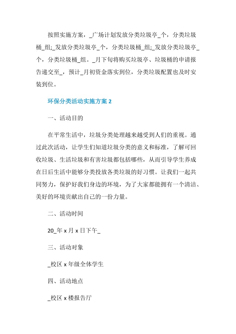 环保分类活动实施方案.doc_第3页