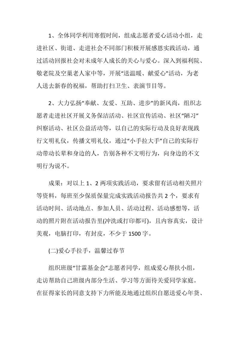 青少年实践活动执行方案.doc_第2页