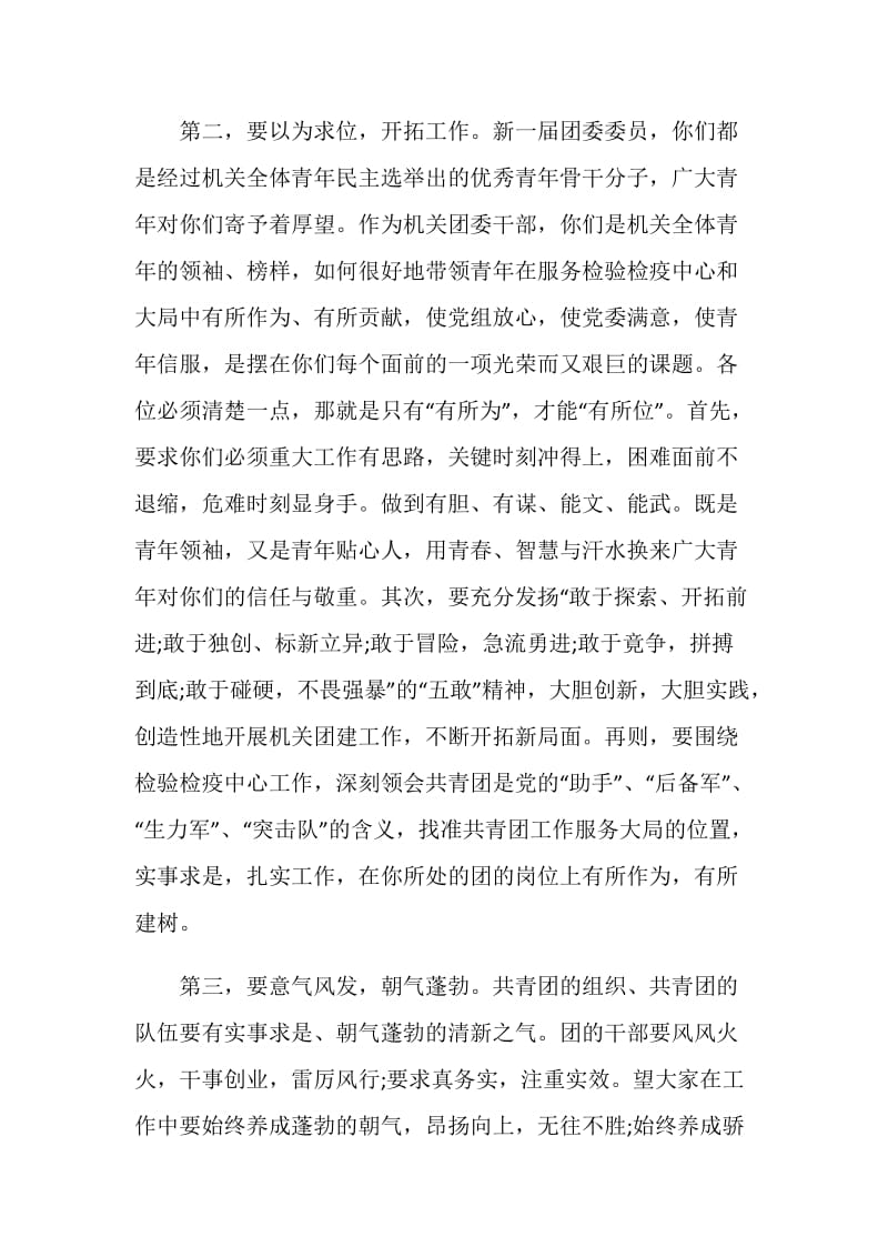 换届讲话致辞集锦.doc_第3页