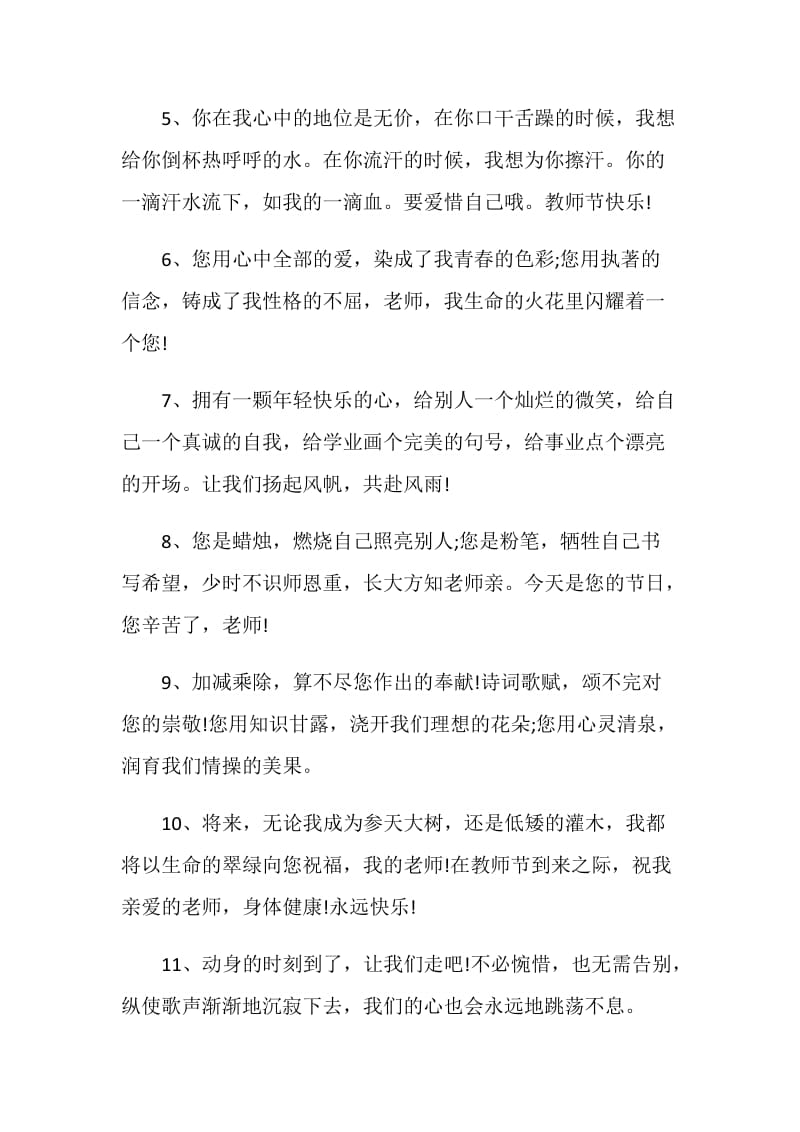 大学毕业给老师的创意赠言80句.doc_第2页