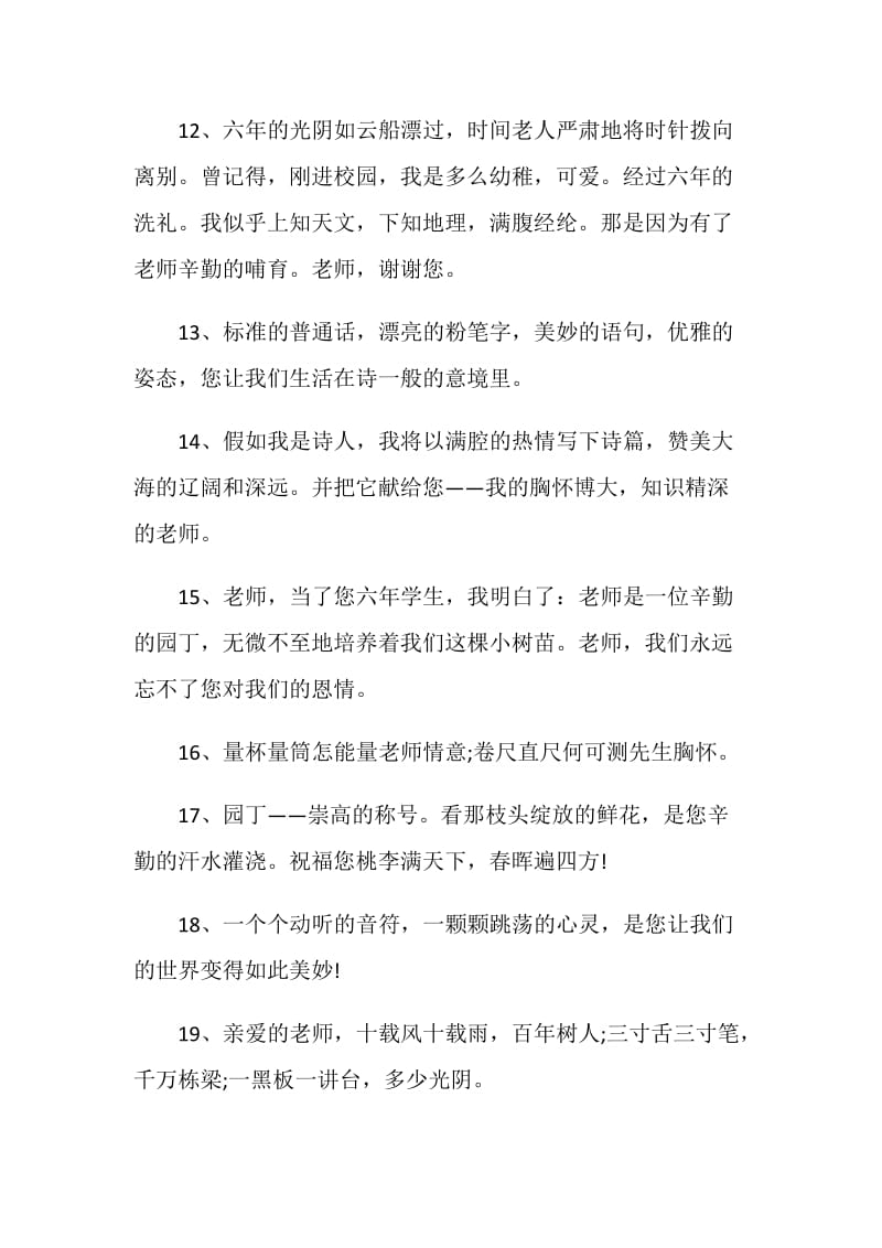 大学毕业给老师的创意赠言80句.doc_第3页