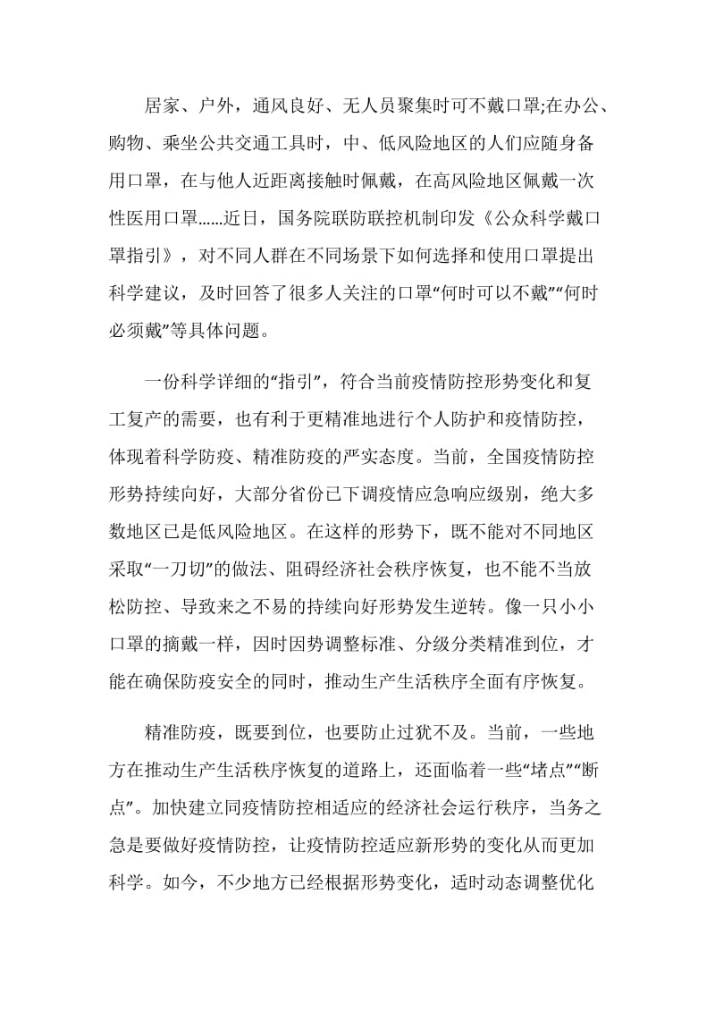 党员观看全国抗击新冠肺炎疫情先进事迹报告会有感5篇范文.doc_第3页