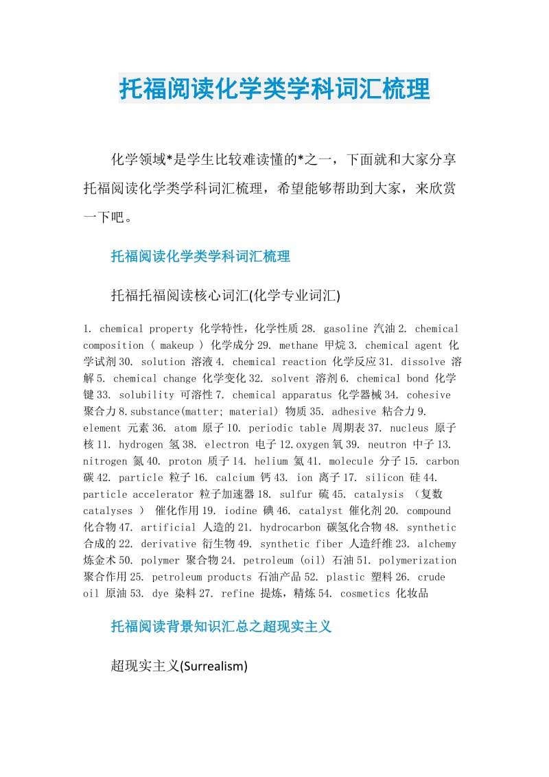 托福阅读化学类学科词汇梳理.doc_第1页