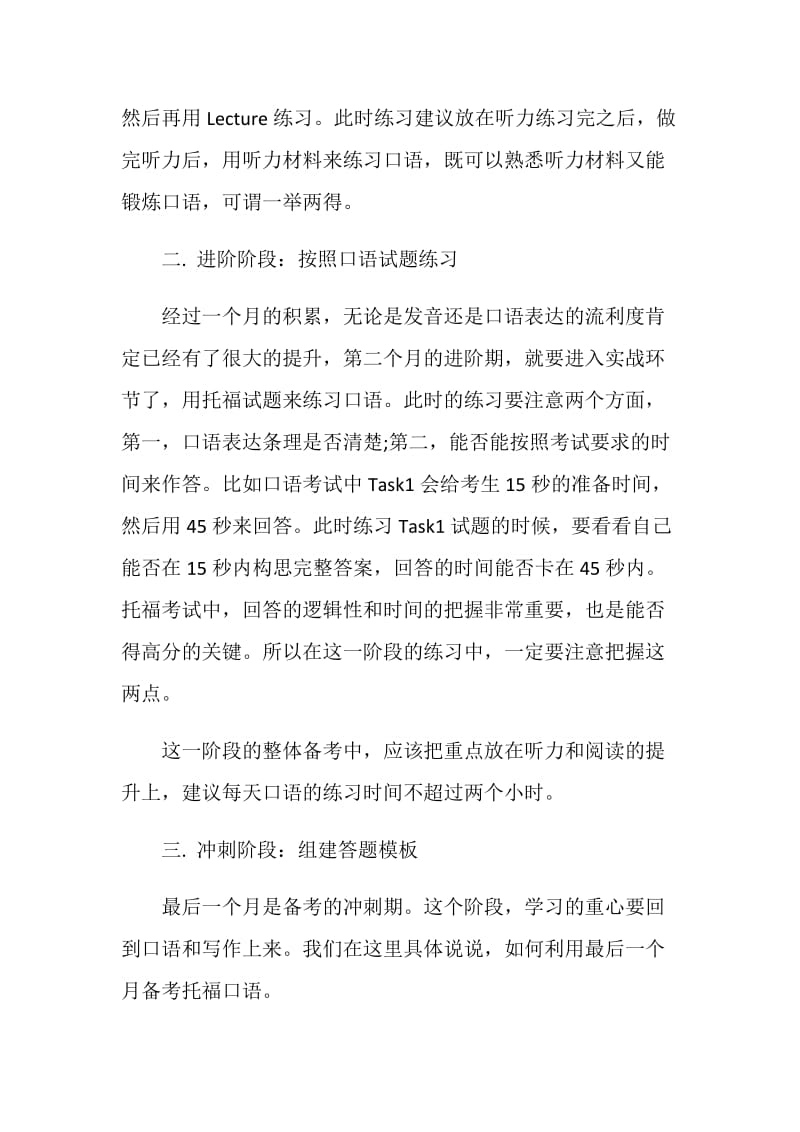 托福口语进阶：3个月托福口语备考计划.doc_第2页