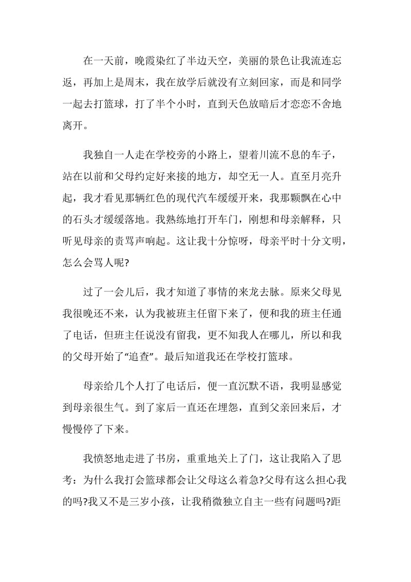 与什么保持距离作文800字.doc_第3页