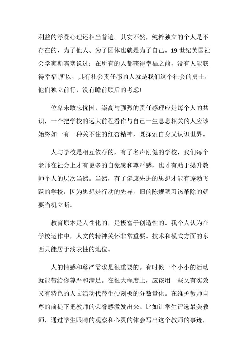 给校长的建议书1000字5篇.doc_第3页