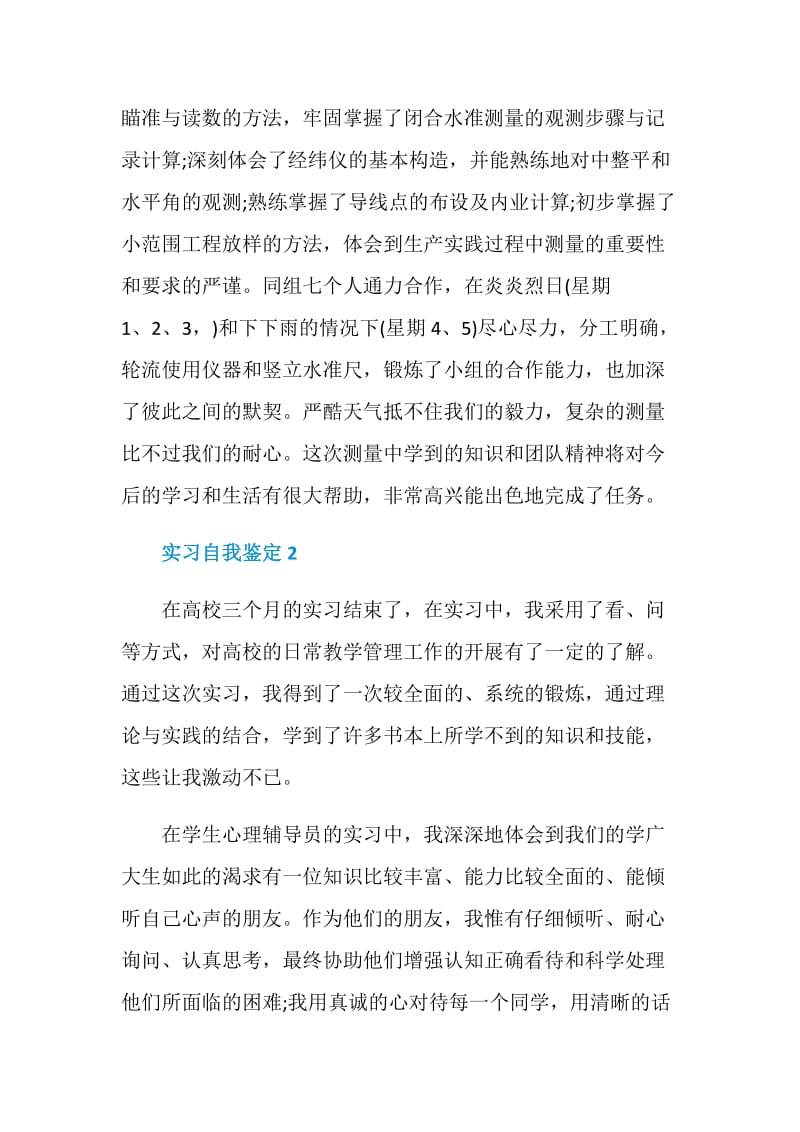 实习生自我鉴定五篇【必备】.doc_第3页