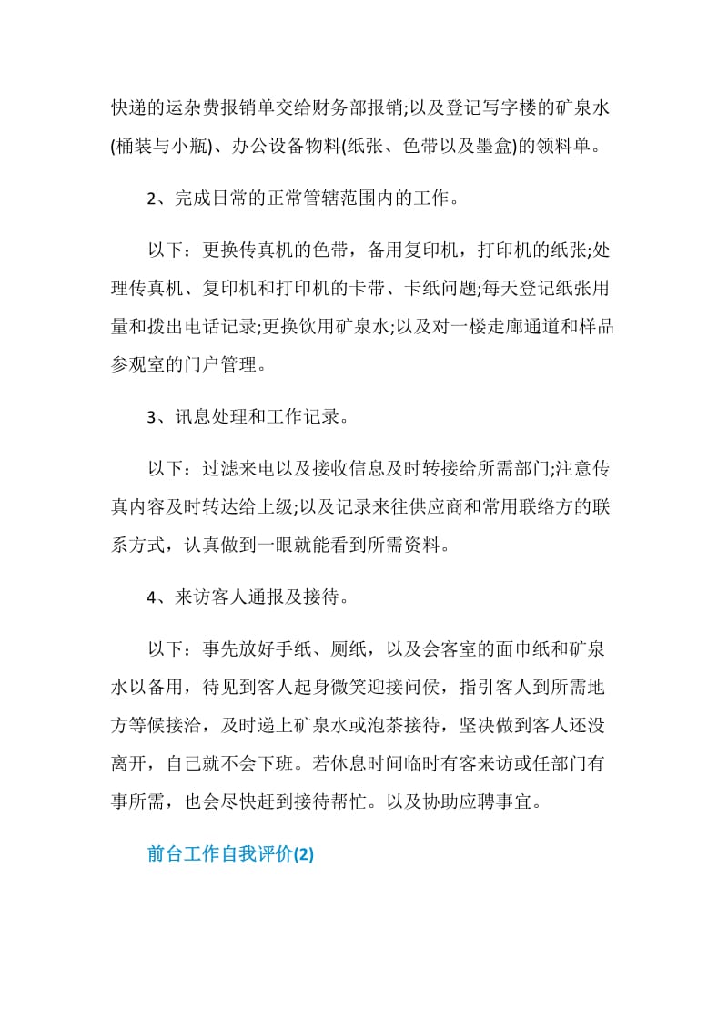 前台工作自我评价.doc_第2页