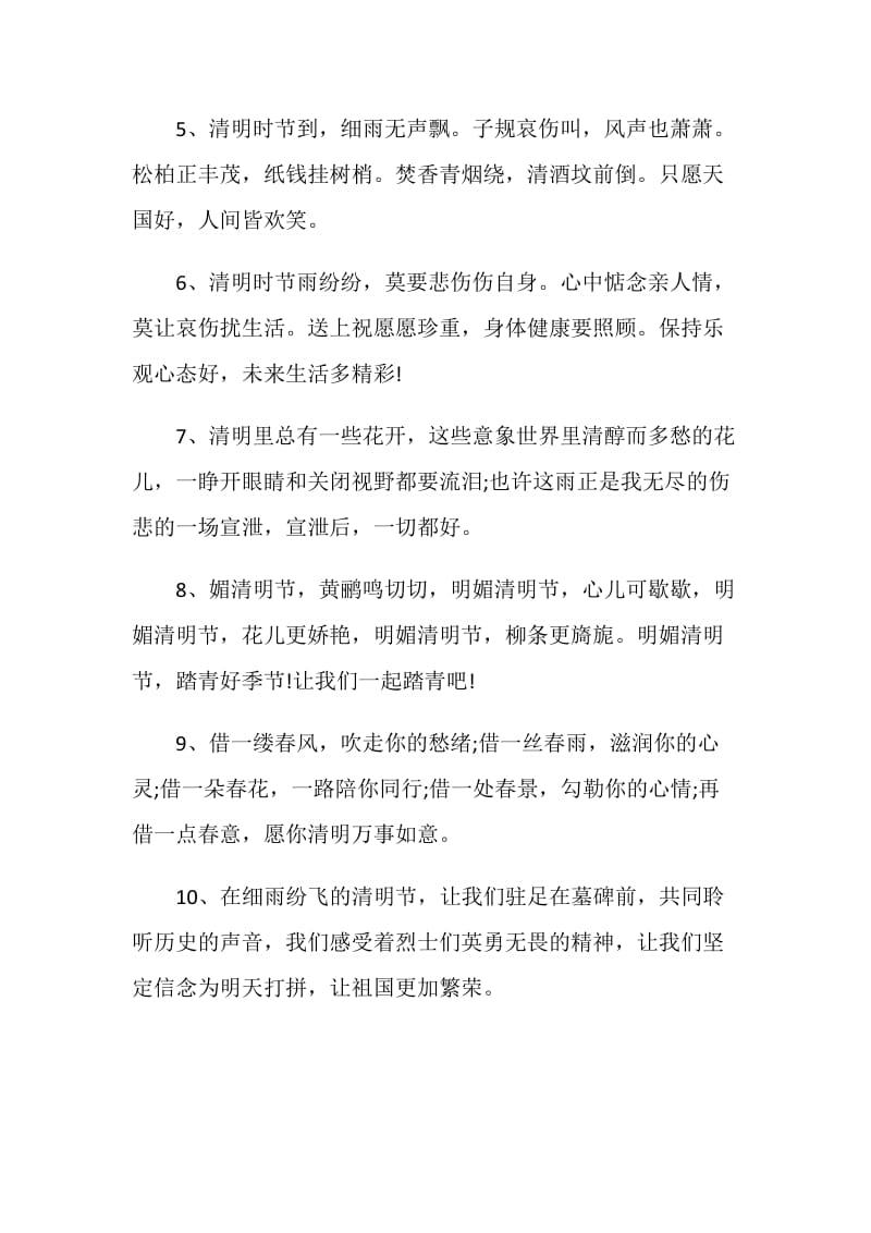 清明扫墓感言80句.doc_第2页