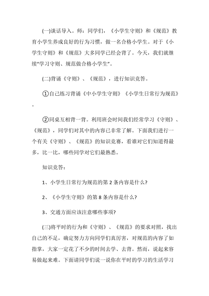 二年级主题班会教学方案精编集锦大全.doc_第2页