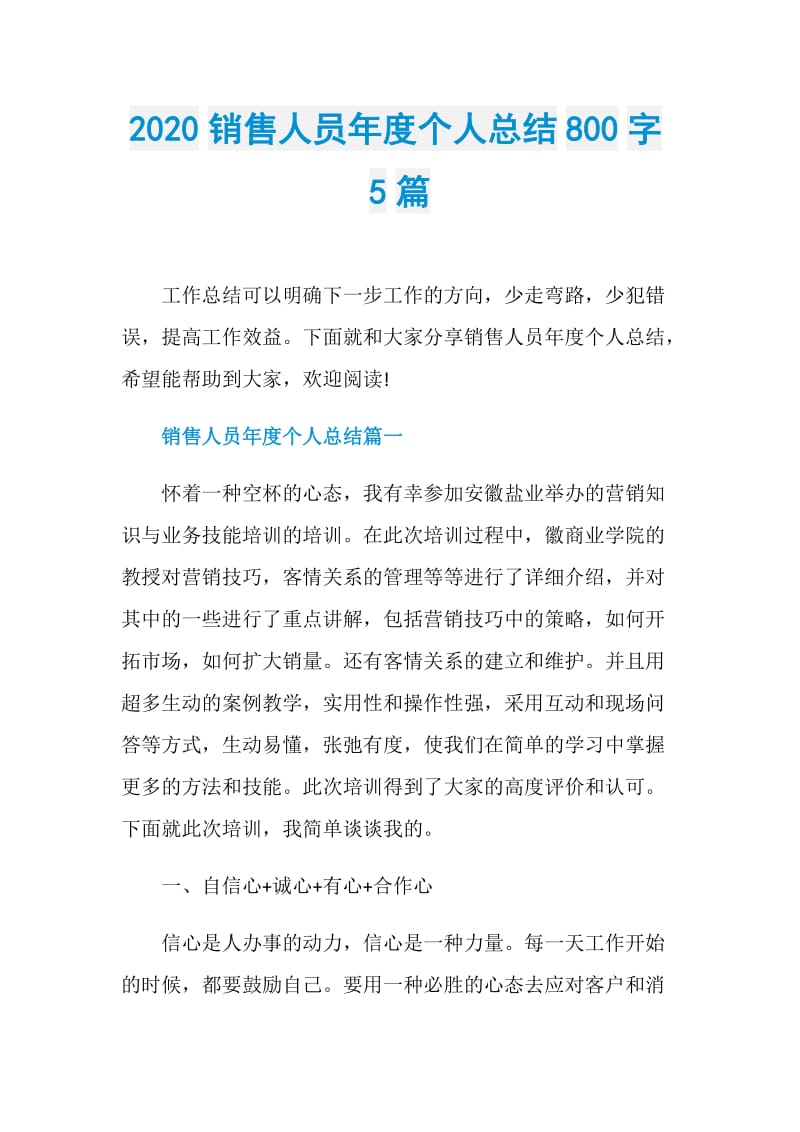 2020销售人员年度个人总结800字5篇.doc_第1页