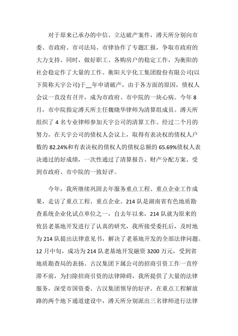 律师个人总结精选集锦.doc_第3页