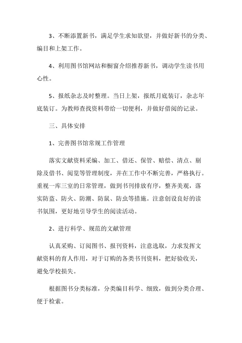 学院图书馆工作计划书.doc_第2页