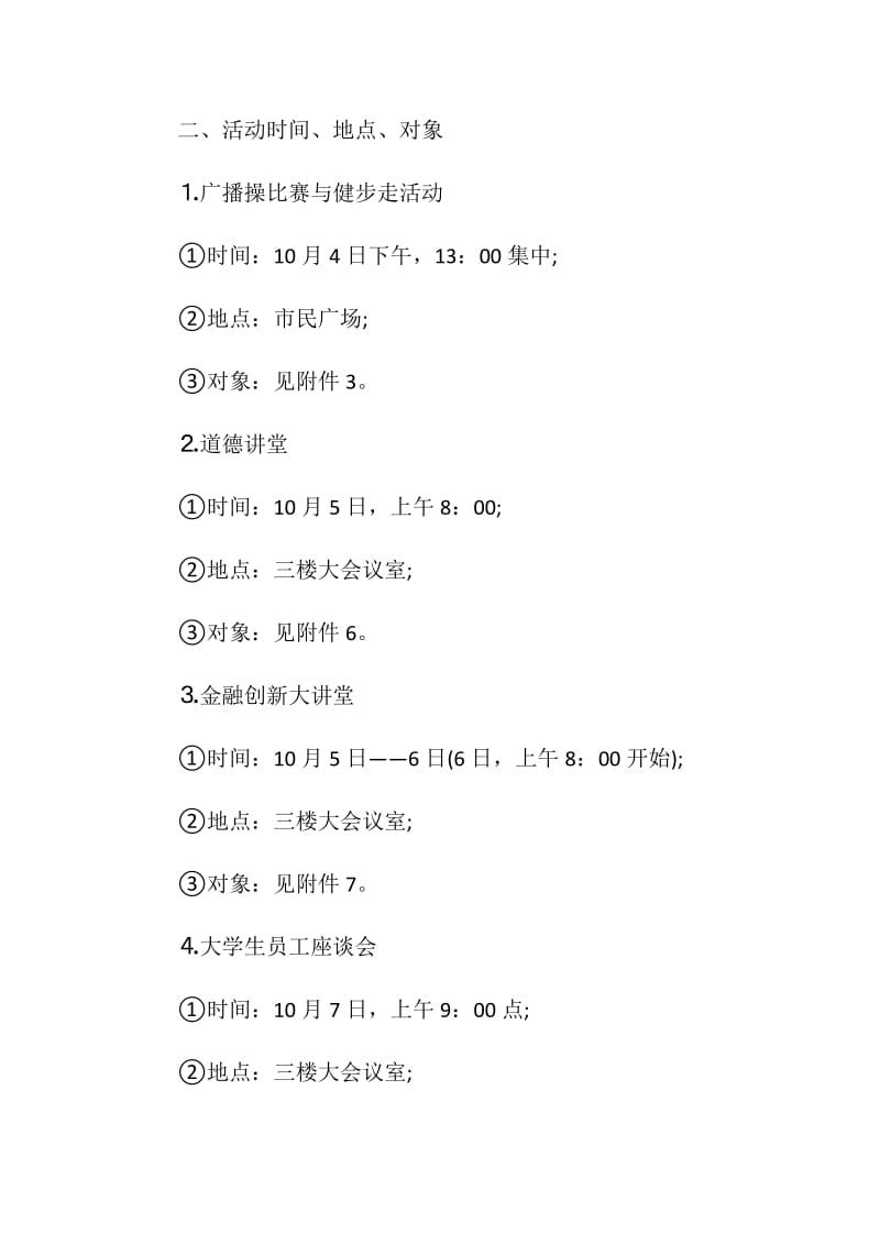 欢庆国庆节活动策划书.doc_第2页