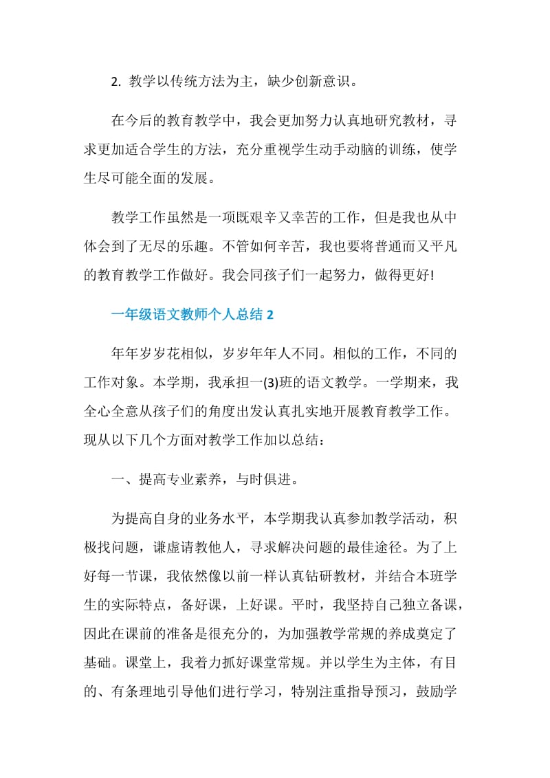 一年级语文教师个人总结.doc_第3页