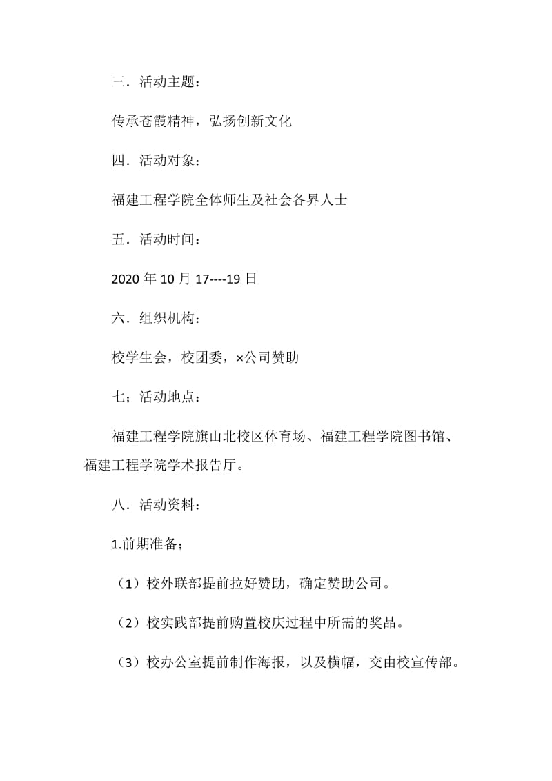 关于校庆活动的策划书.doc_第2页