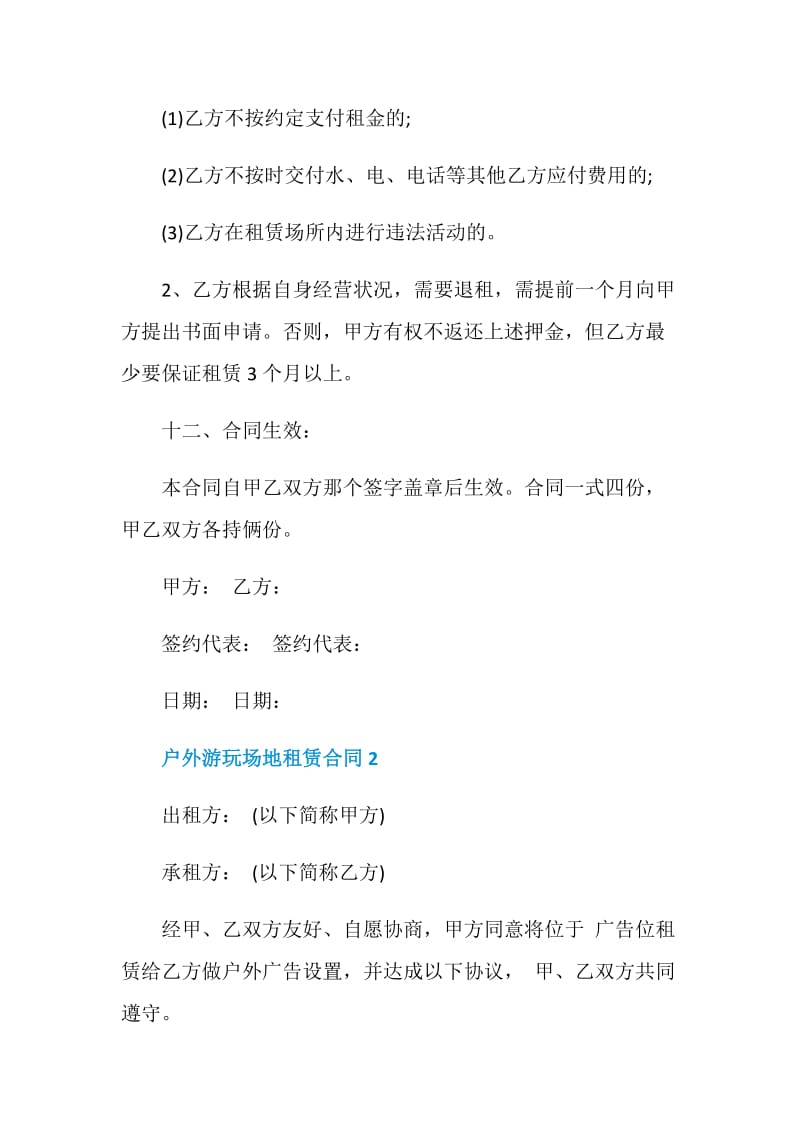 户外游玩场地租赁合同3篇.doc_第3页