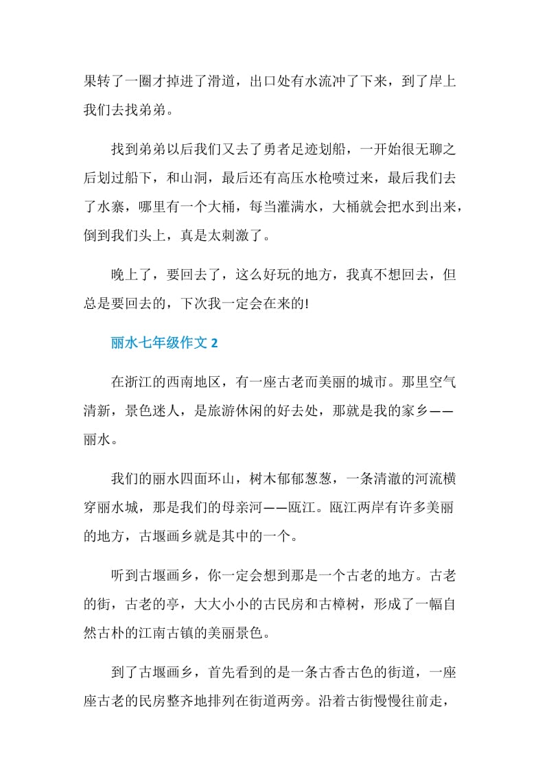 2020丽水七年级作文押题700字.doc_第2页