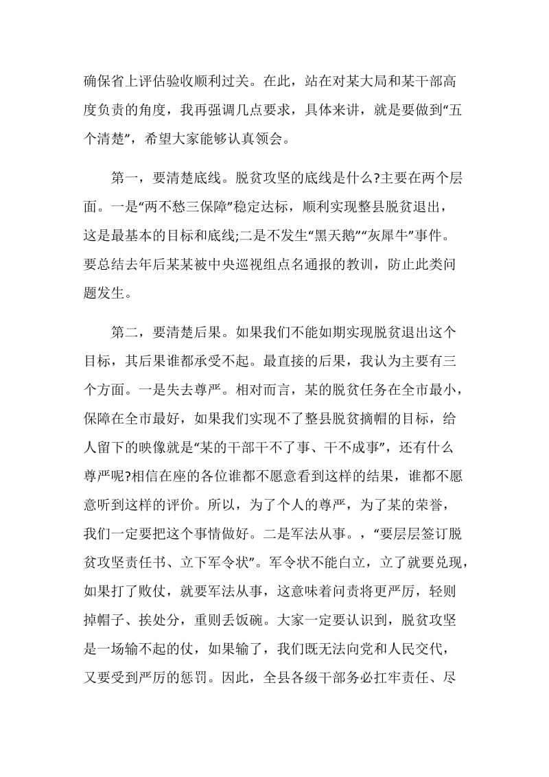 誓师大会讲话简短5篇2020.doc_第2页